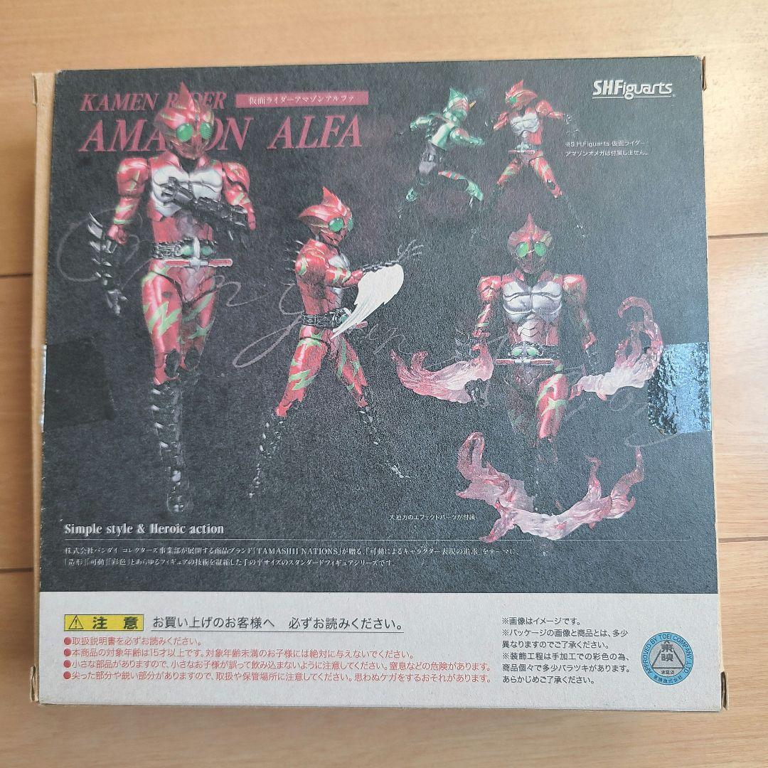 S.H.Figuarts 仮面ライダーアマゾンアルファ 限定版&ジャングレイダー