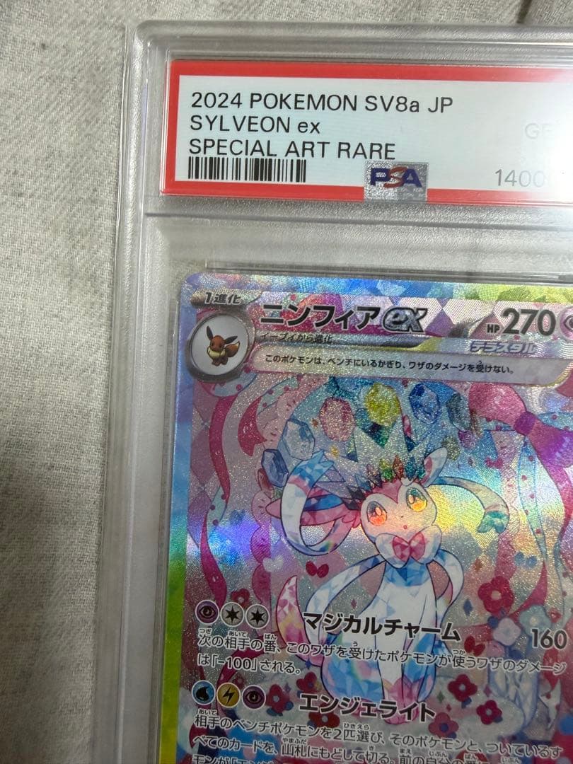 psa10 3セット