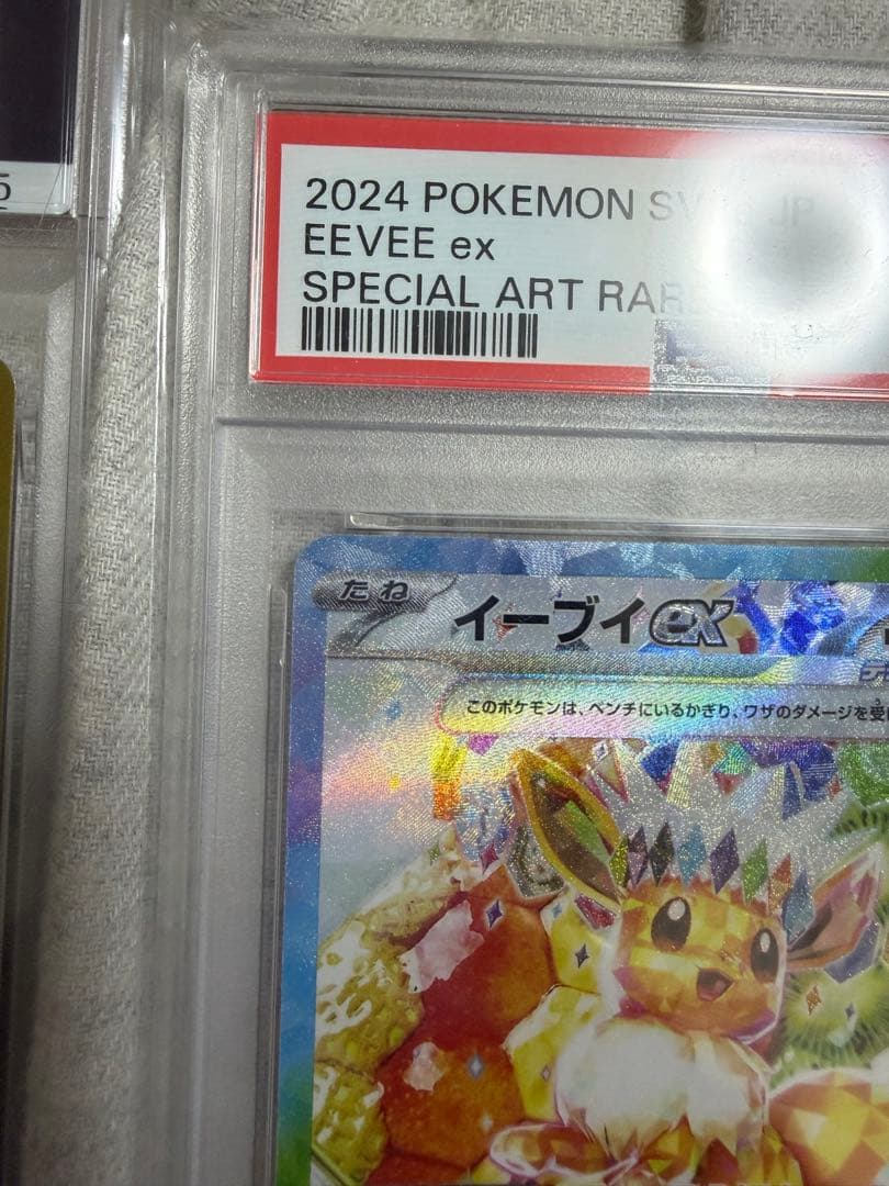psa10 3セット