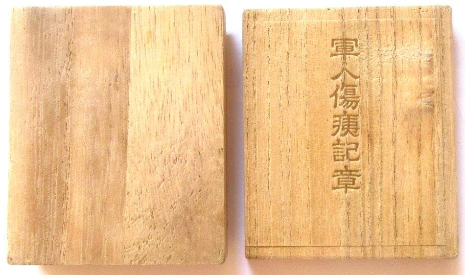 日本軍 勲章 軍人傷痍記章 甲種