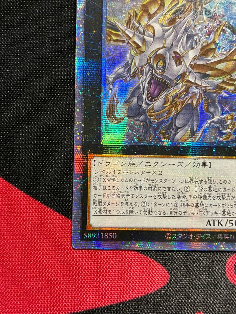遊戯王 超究極魔導竜王 25thシク