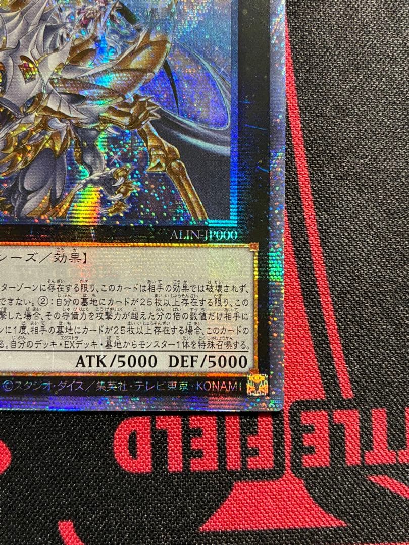 遊戯王 超究極魔導竜王 25thシク