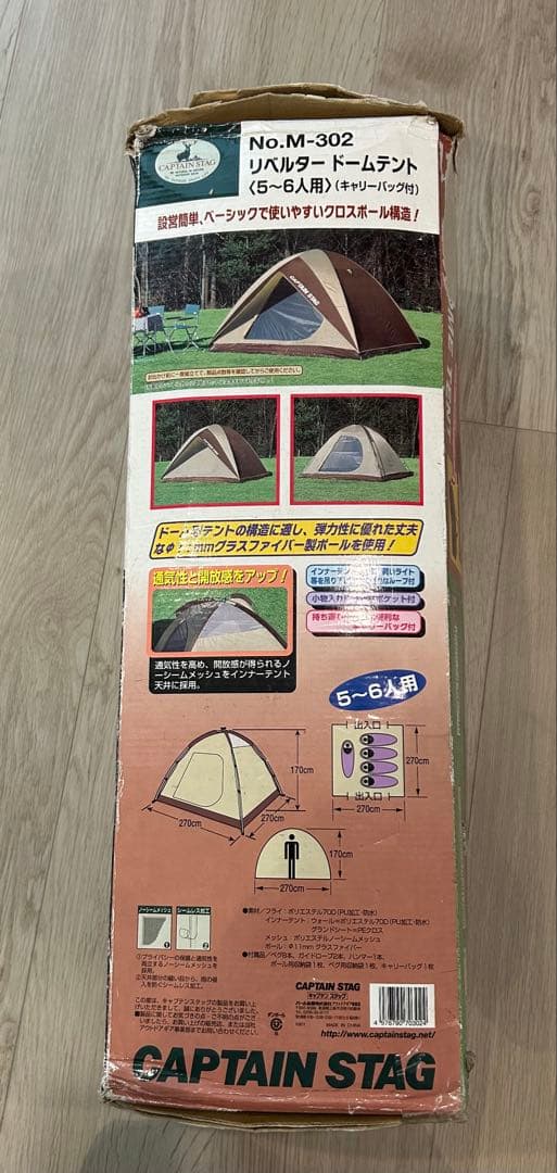CAPTAIN STAGリベルタードームテント M-302（5〜6人用）