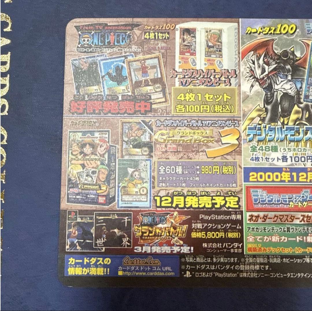 2001年春東映アニメフェア　ワンピース　デジモンカード