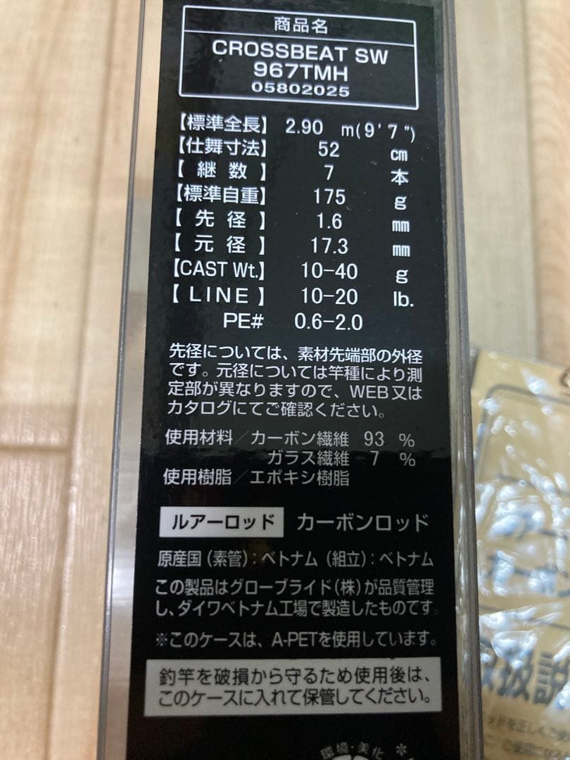 DAIWA ダイワ クロスビートSW 967TMH