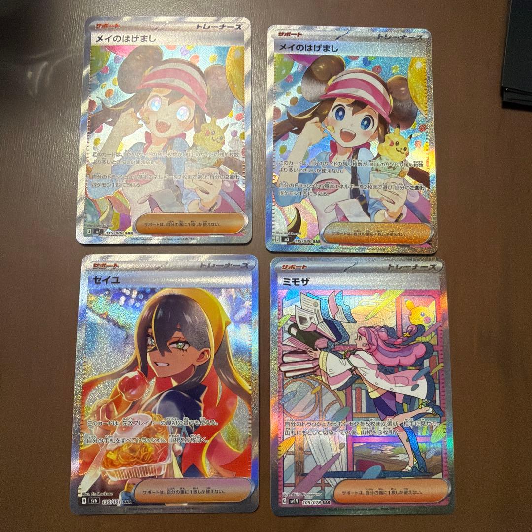 ポケモンカード引退品 大人気トレーナーSAR まとめ売り 300円企画！