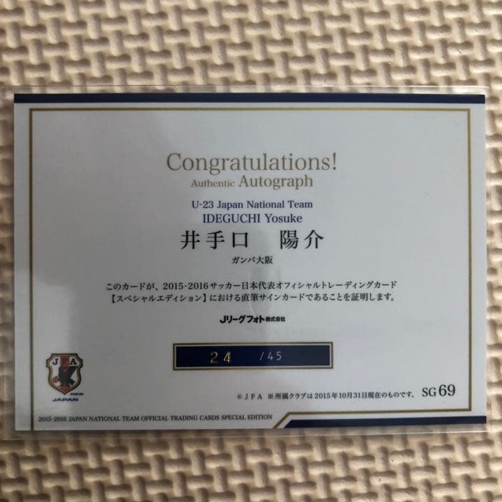 日本代表　井手口陽介　サインカード