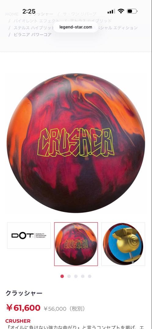 EBONITE CRUSHER ボウリングボール