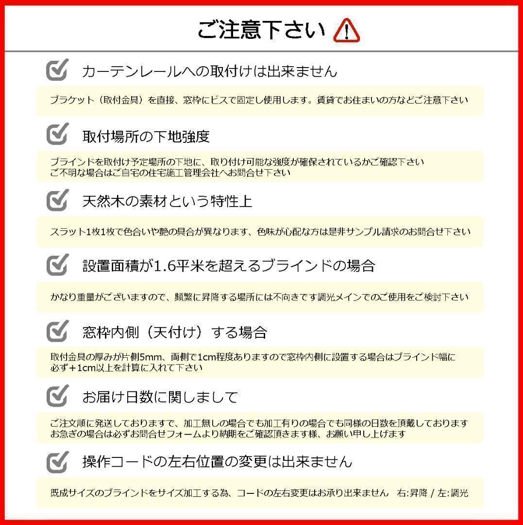 ワイン ウッドブラインド 2台