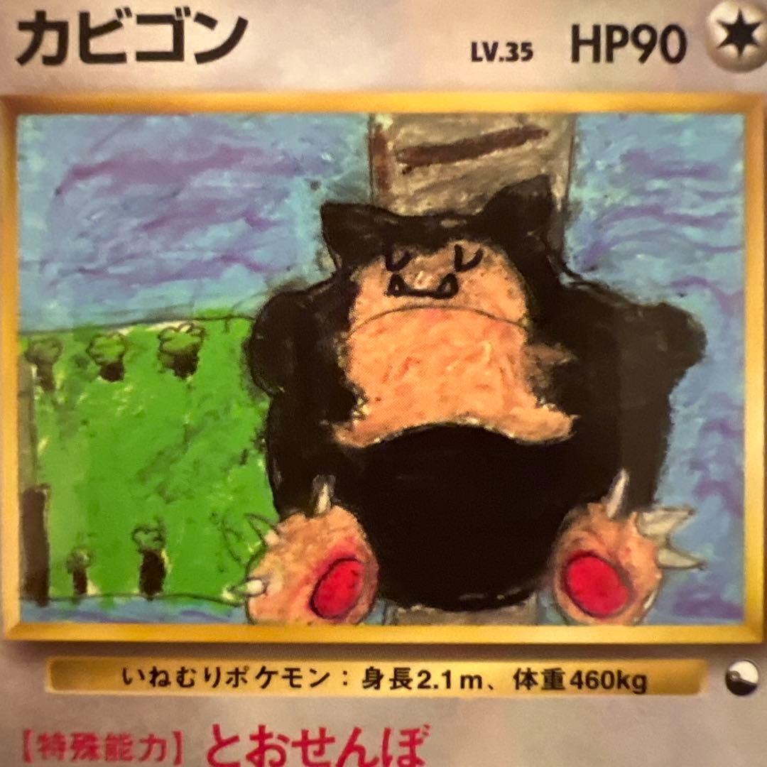 （美品！）カビゴン ◆ 拡張シート第1弾(青版)