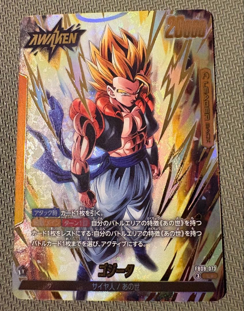 ドラゴンボールフュージョンワールド ゴジータ リーダーパラレル FB09-73