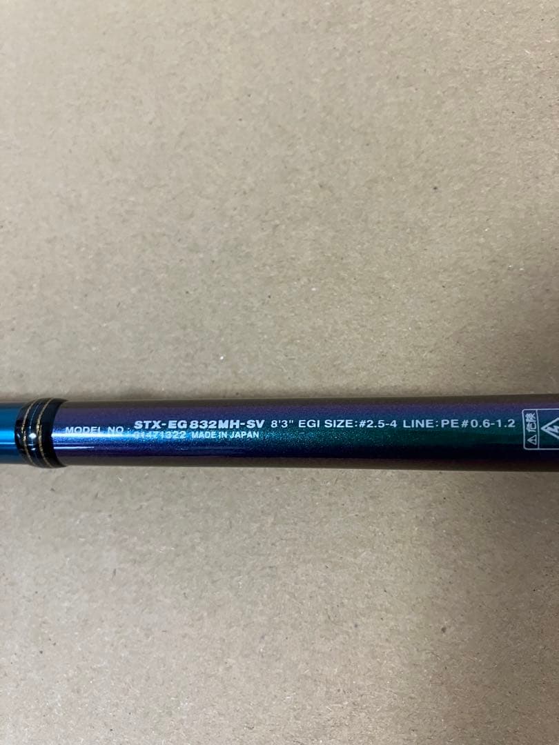 ソルティストSTX-EG832MH-SV エギングロッド 8'3\"【中古】
