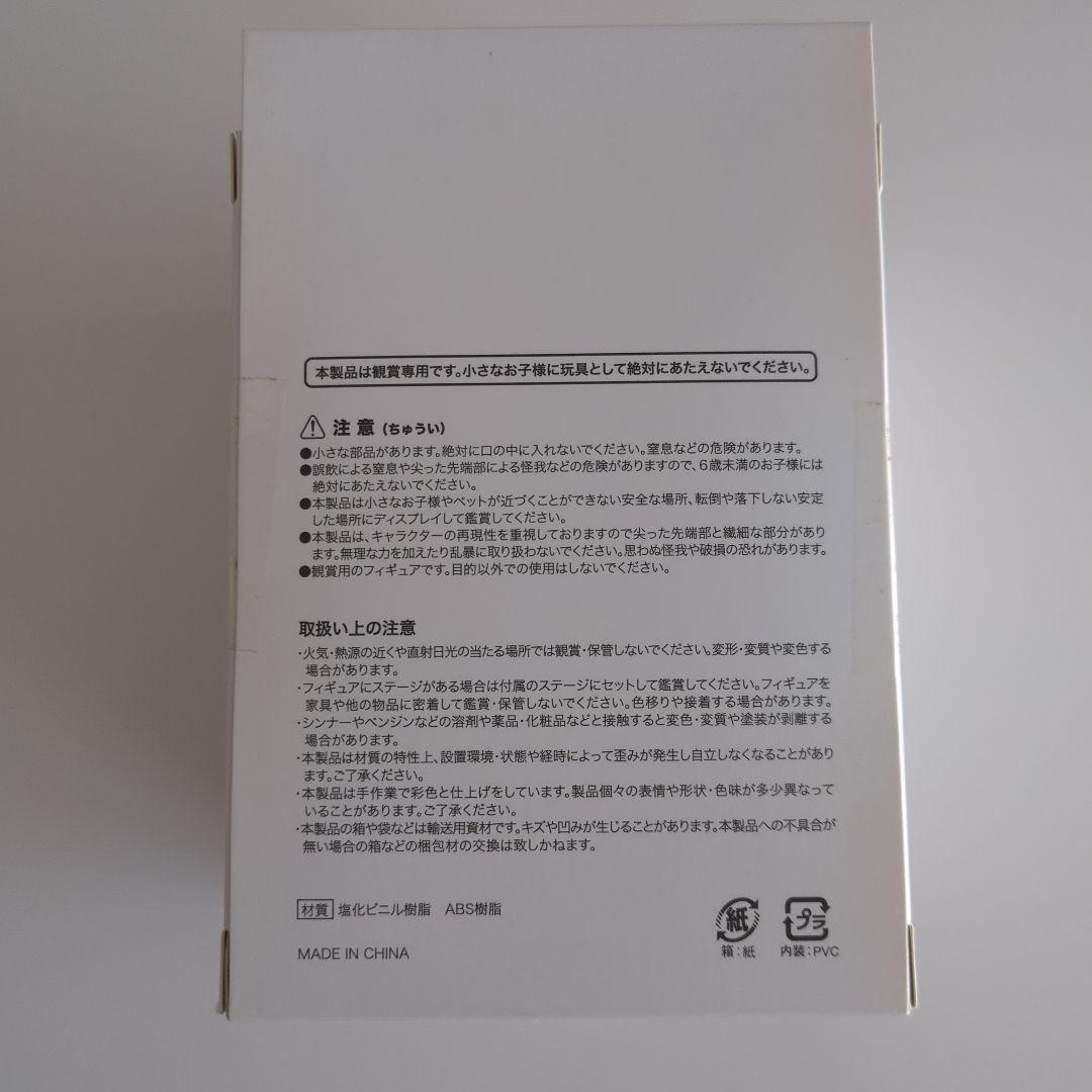 米津玄師　かいじゅうずかんフィギュア　消息通知人