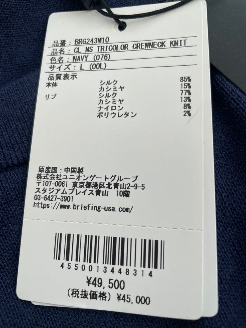 新品未使用ブリーフィングゴルフ セーター L