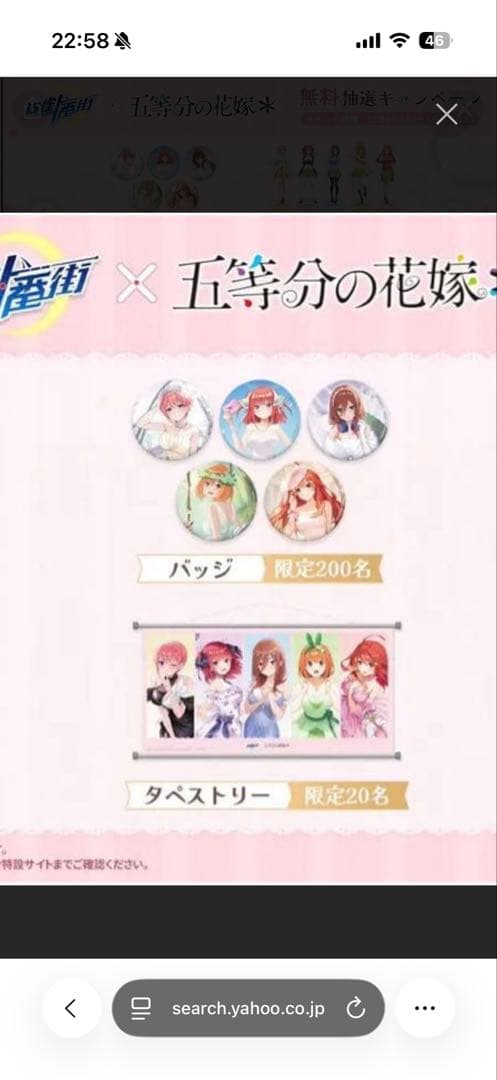 五等分の花嫁 缶バッジ 200名限定 麻雀一番街