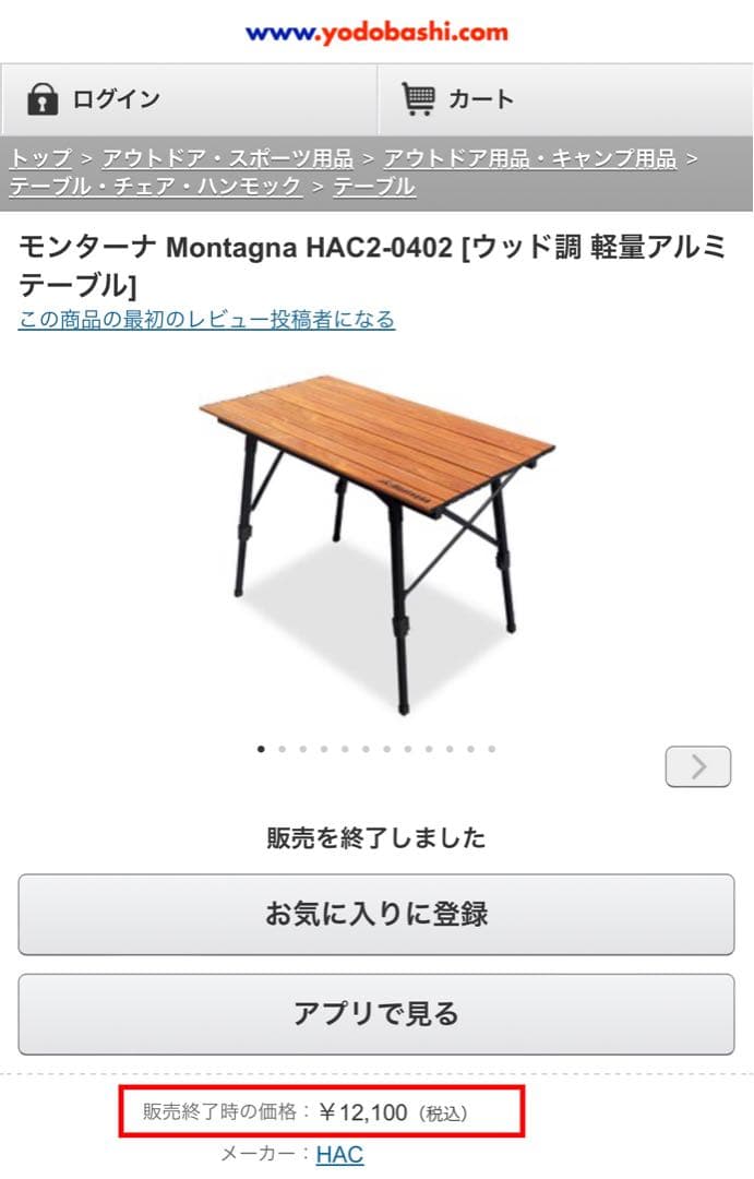 折りたたみ アウトドア ウッド調軽量アルミテーブル 無段階調節式 新品 未使用
