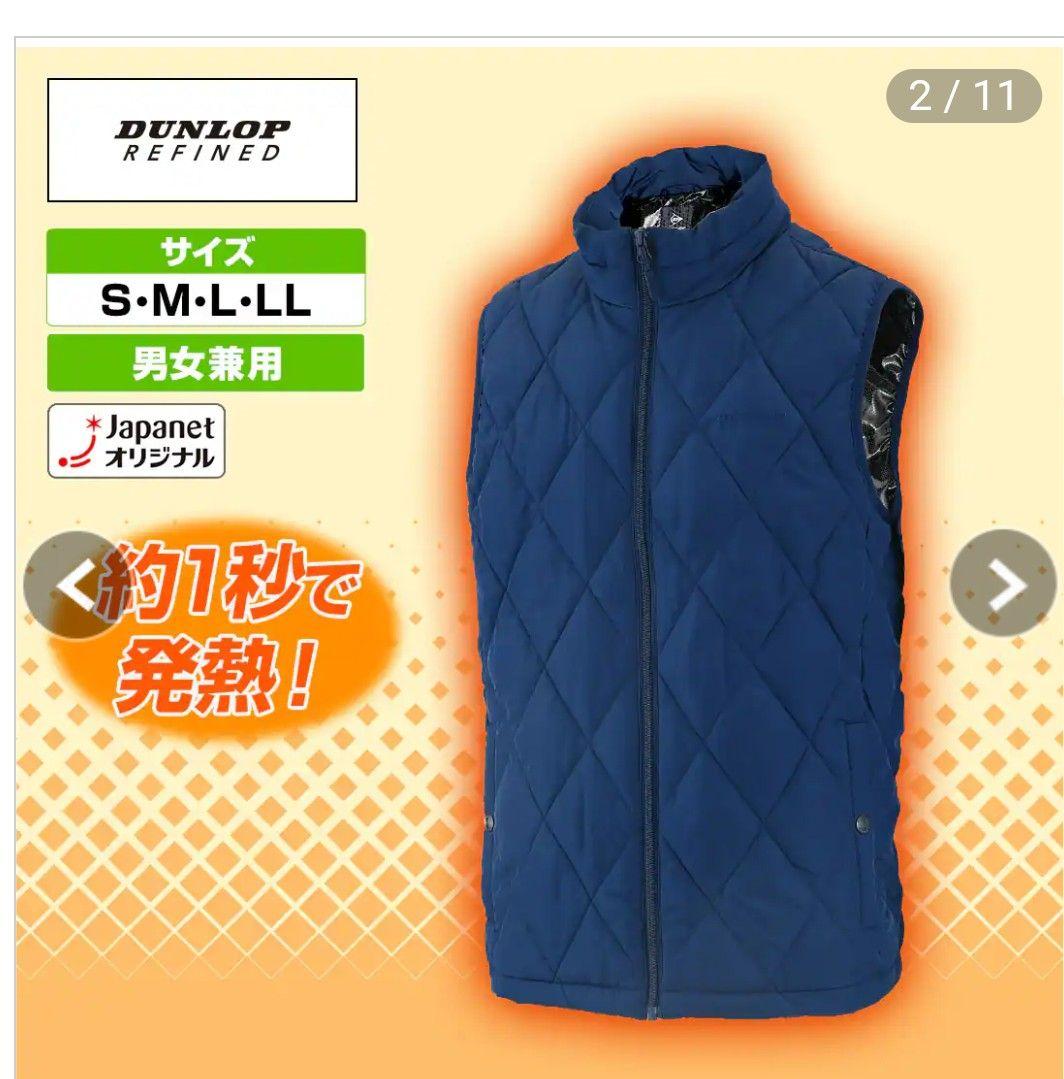 電熱ベスト　ダンロップ　ジャパネットたかた