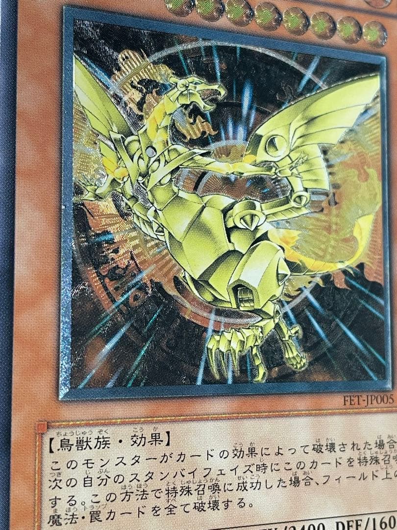 遊戯王　ネフティスの鳳凰神　レリーフ