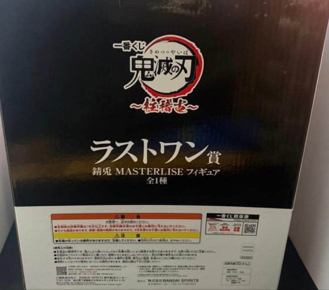 鬼滅の刃　一番くじ～ラストワン賞～錆兎フィギュア