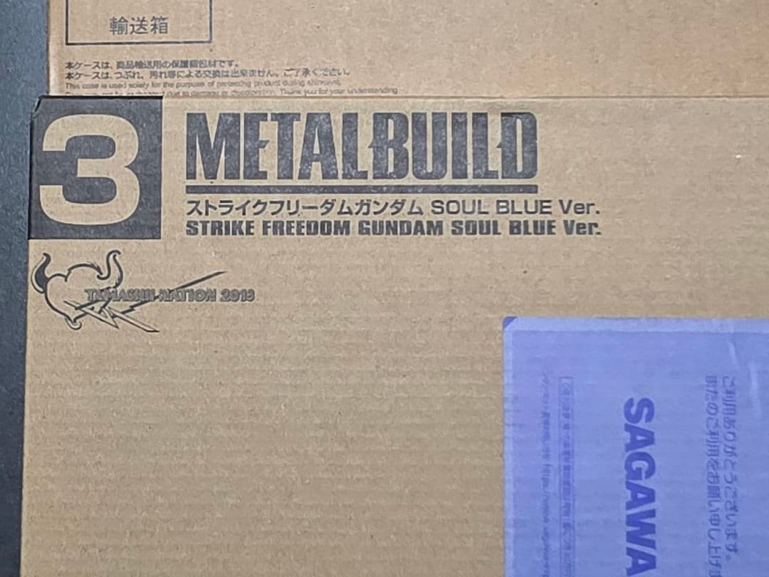 メタルビルド ストライクフリーダム 光の翼セット SOUL BLUE Ver.