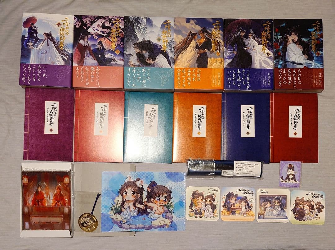 二哈和他的白猫師尊 日本語版小説 特典 1〜6巻