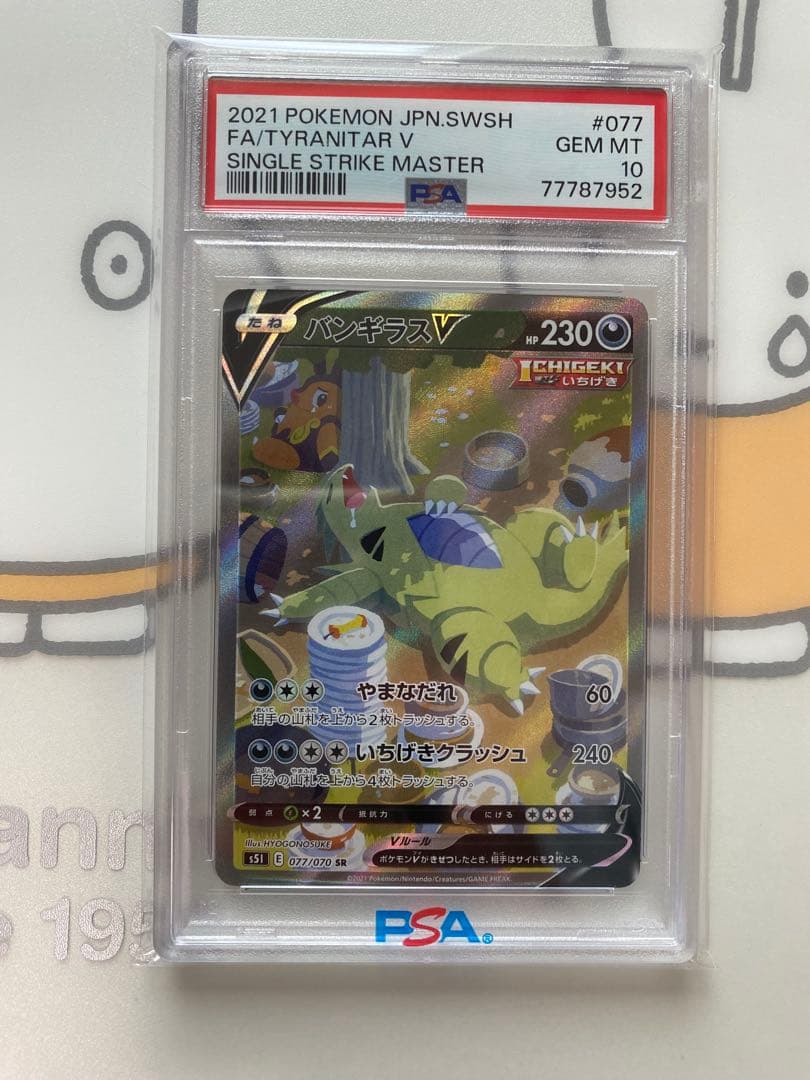 バンギラスV SR SA PSA10