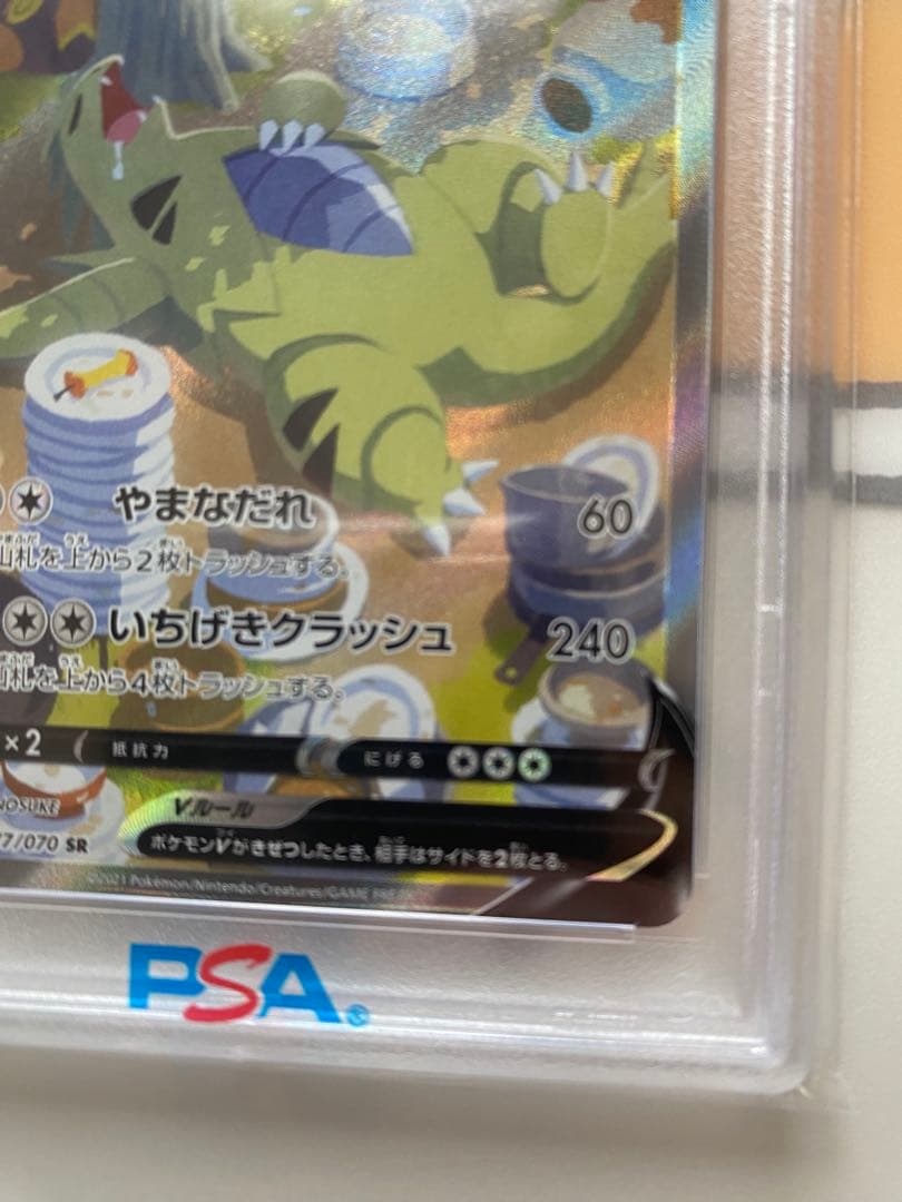 バンギラスV SR SA PSA10