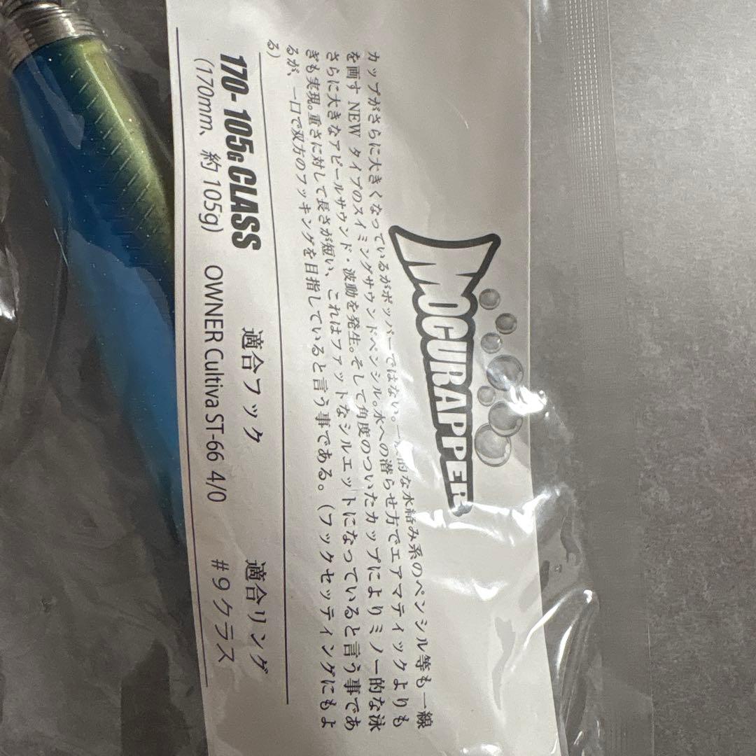 SOULS モグラッパー170-105g イナダ