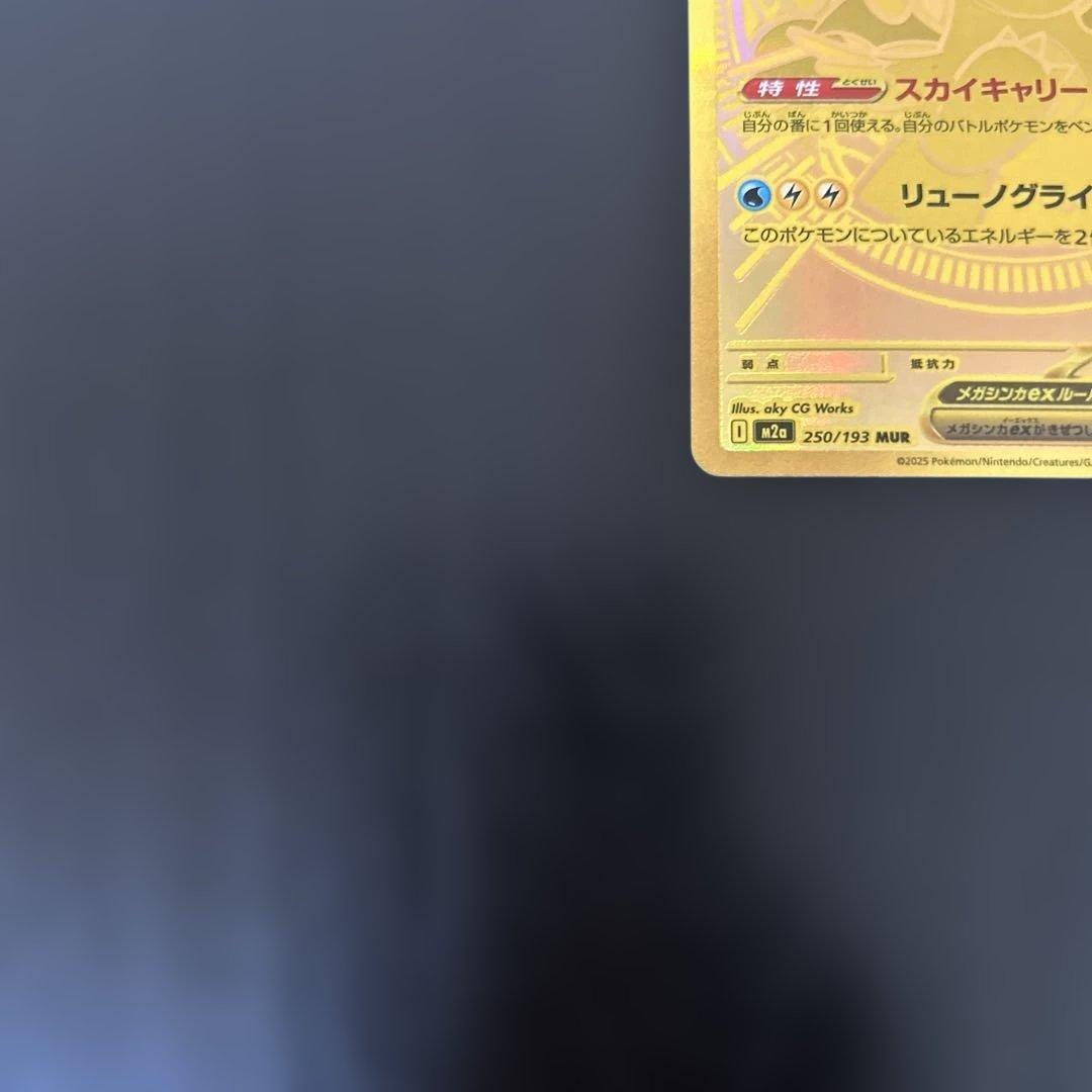 メガカイリューex MUR ハイクラスパック MEGAドリームex ゲリラ