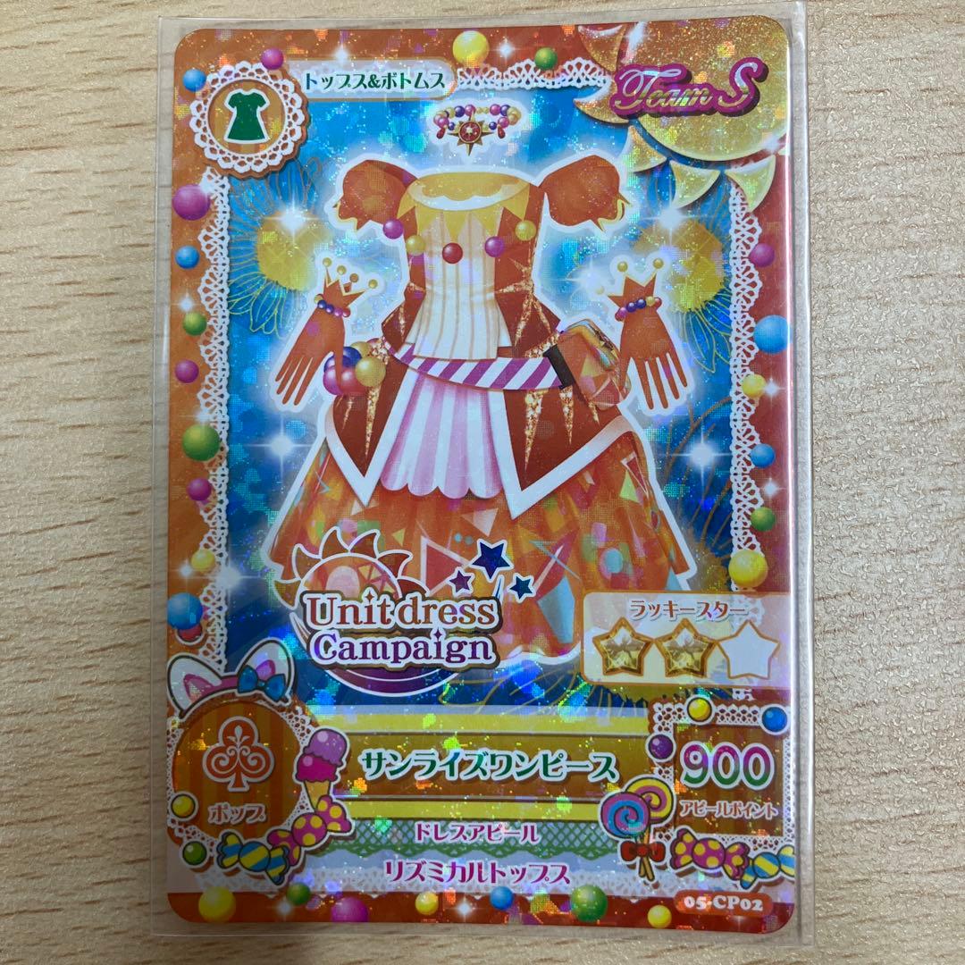 ほ　アイカツカード　ソレイユ　トライスター　セミコンプ　希少　シアントリオワンピ