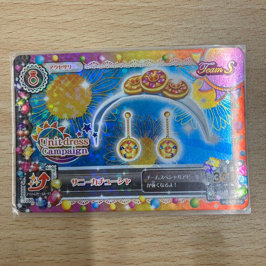 ほ　アイカツカード　ソレイユ　トライスター　セミコンプ　希少　シアントリオワンピ
