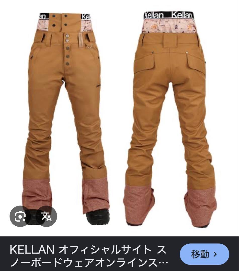 KELLAN ステラ / スノーボードウェア（下のみ）/ 細身パンツ