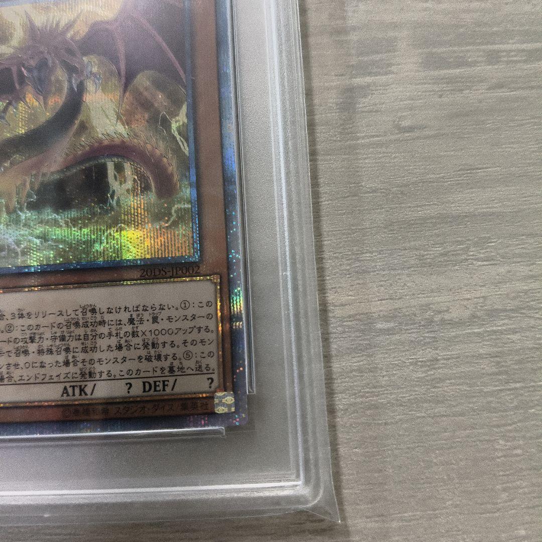オシリスの天空竜　20th PSA8 日版