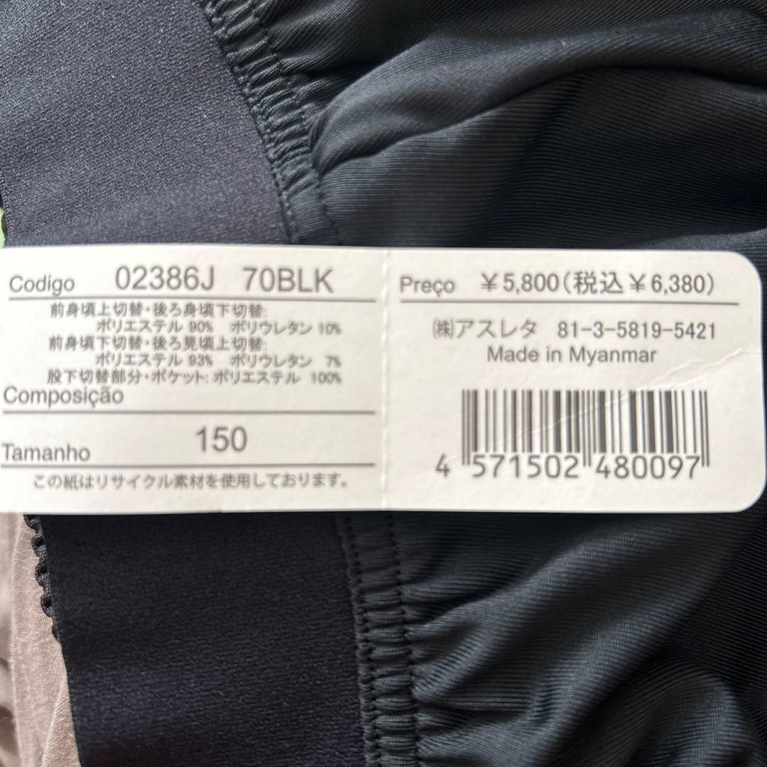 アスレタ　ATHLETA トレーニングスリム　ジャージパンツ　2枚セット