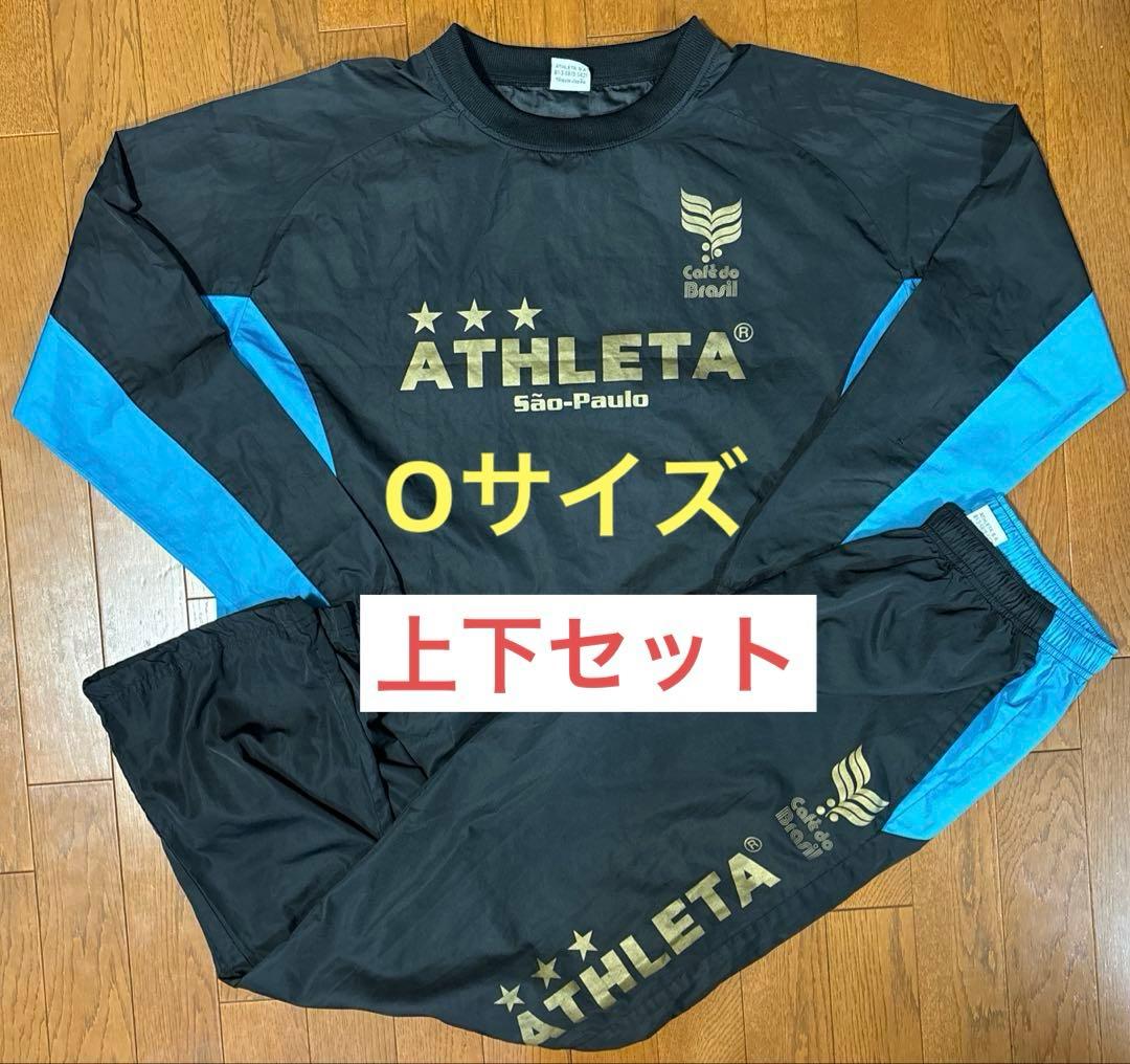 【値下げ不可】アスレタ ウインドブレーカー ピステ 上下 セット ATHLETA