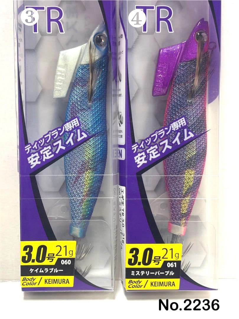 No.2236 エギ王TR 3.0号 4本