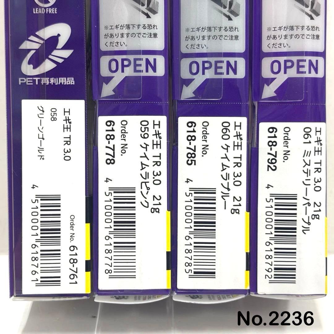 No.2236 エギ王TR 3.0号 4本
