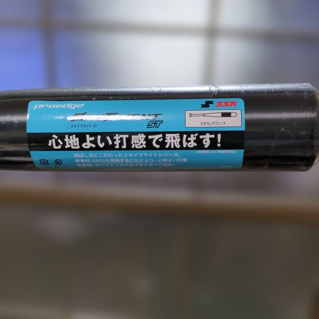 こ*ん様 SkyFlight ST 硬式バット 新基準対応