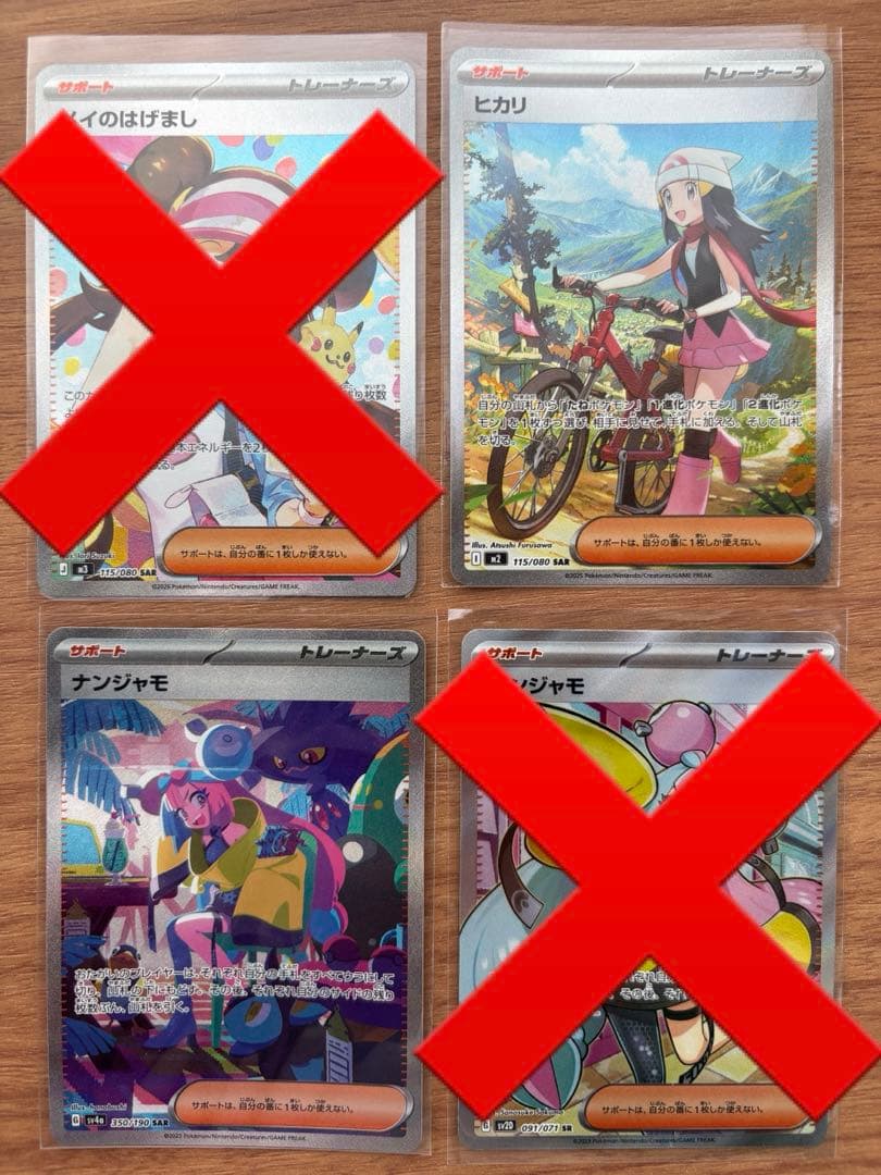 メイのはげまし SAR・ヒカリ SAR・ナンジャモ SAR・SR 4枚セット