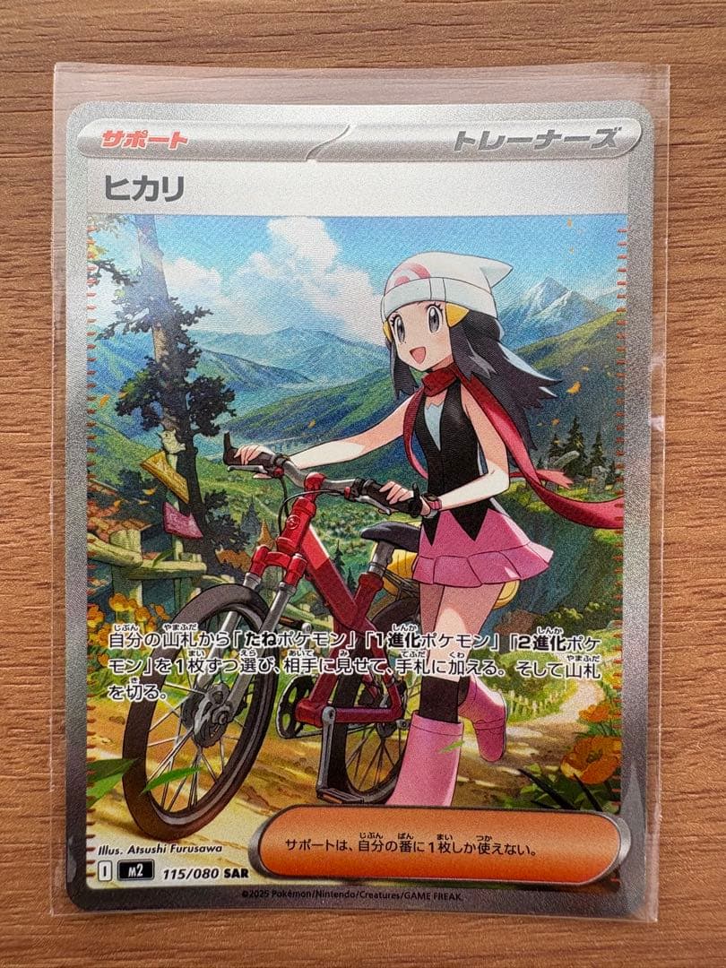メイのはげまし SAR・ヒカリ SAR・ナンジャモ SAR・SR 4枚セット