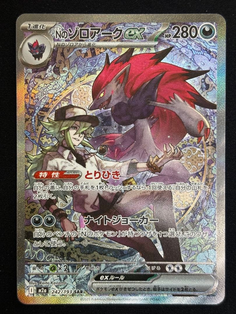 Nのゾロアークex SAR MEGA ハイクラスパック MEGAドリームex