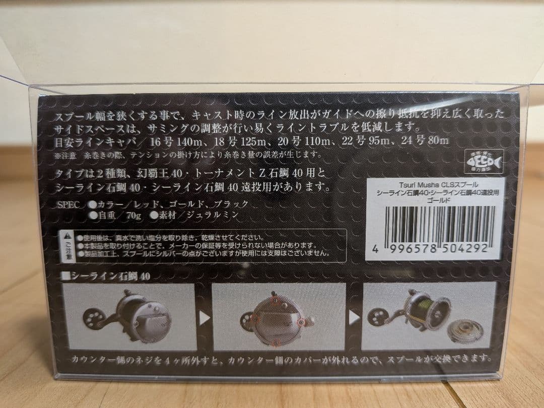 釣武者 CLSスプール　シーライン石鯛40 遠投用ゴールド