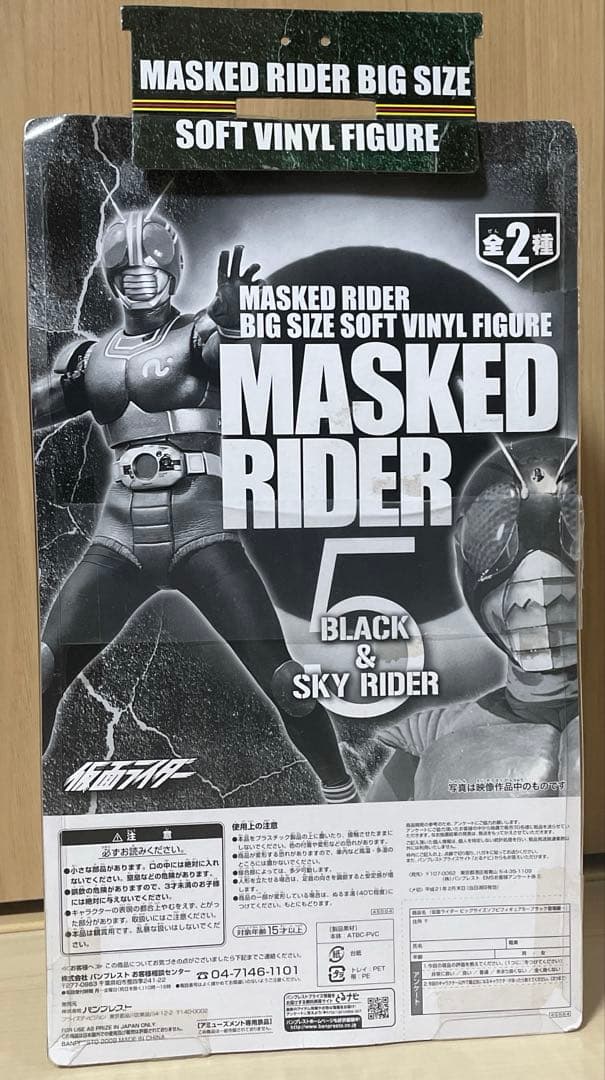 【未開封】仮面ライダーBLACK ブラック ビッグサイズ　ソフビ　フィギュア