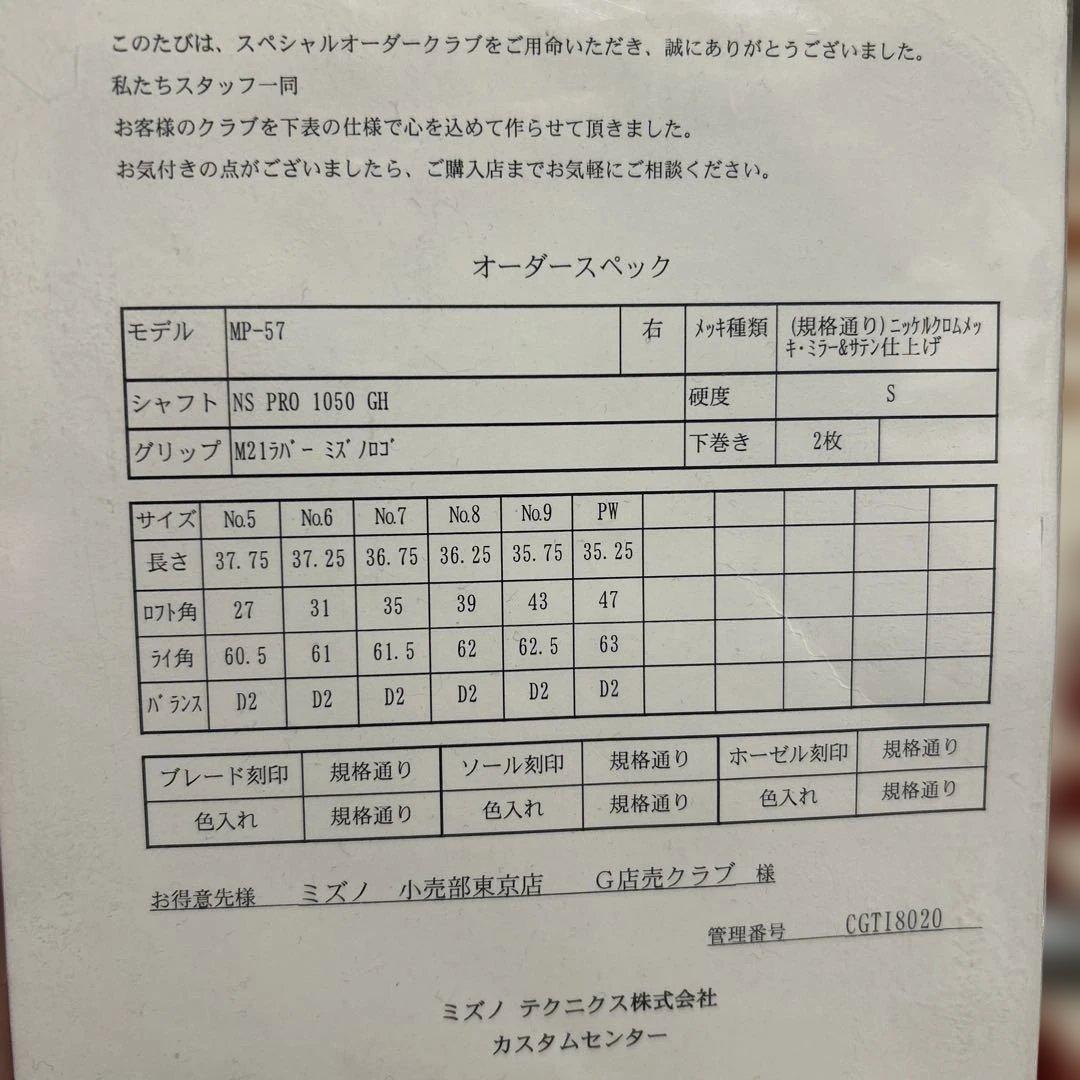【美品/希少】ミズノMP57 5I-PW 6本