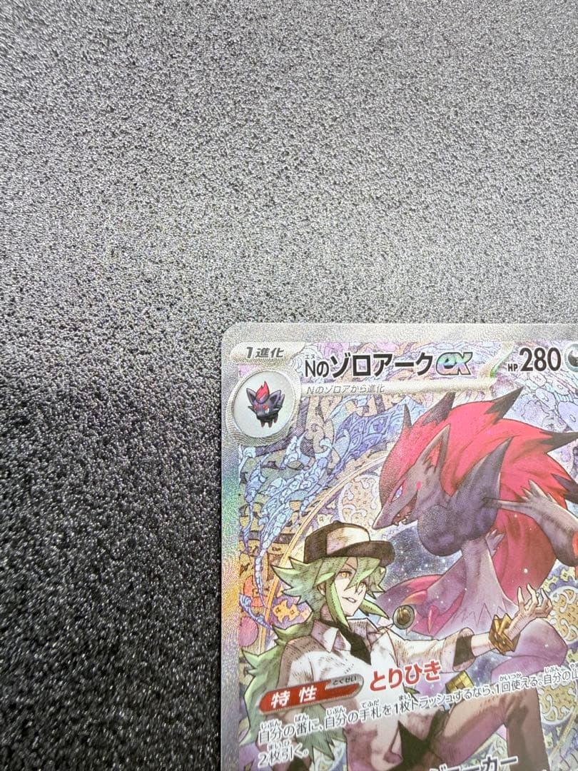 Nのゾロアークex SAR 242/193 ハイクラスパックMEGAドリームex