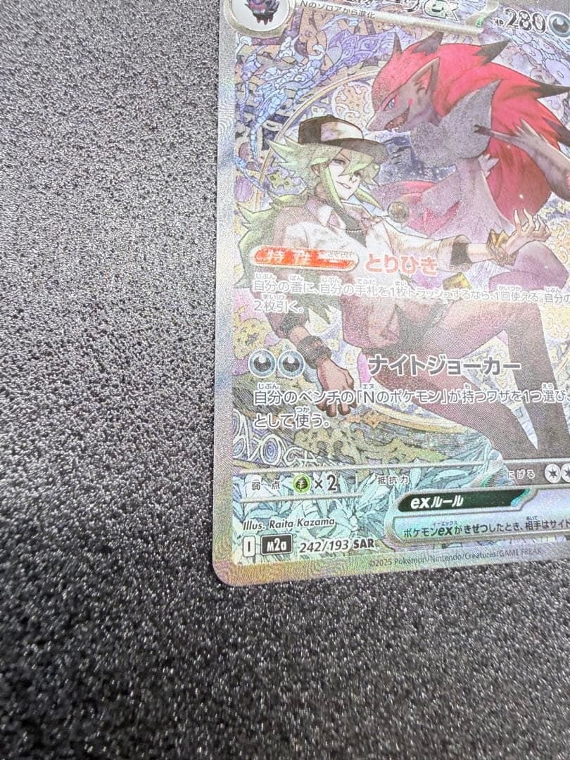 Nのゾロアークex SAR 242/193 ハイクラスパックMEGAドリームex