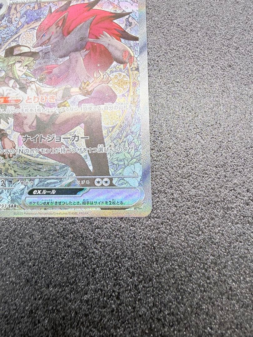 Nのゾロアークex SAR 242/193 ハイクラスパックMEGAドリームex