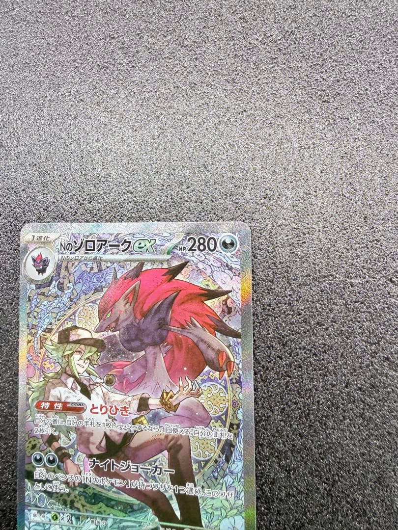 Nのゾロアークex SAR 242/193 ハイクラスパックMEGAドリームex