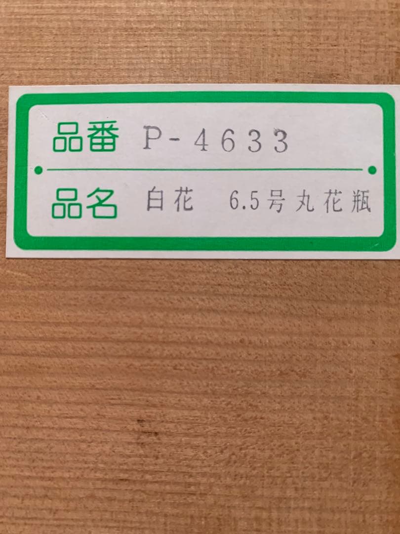 信楽窯　信楽焼　花瓶　丸花瓶　白花　三彩作　共箱