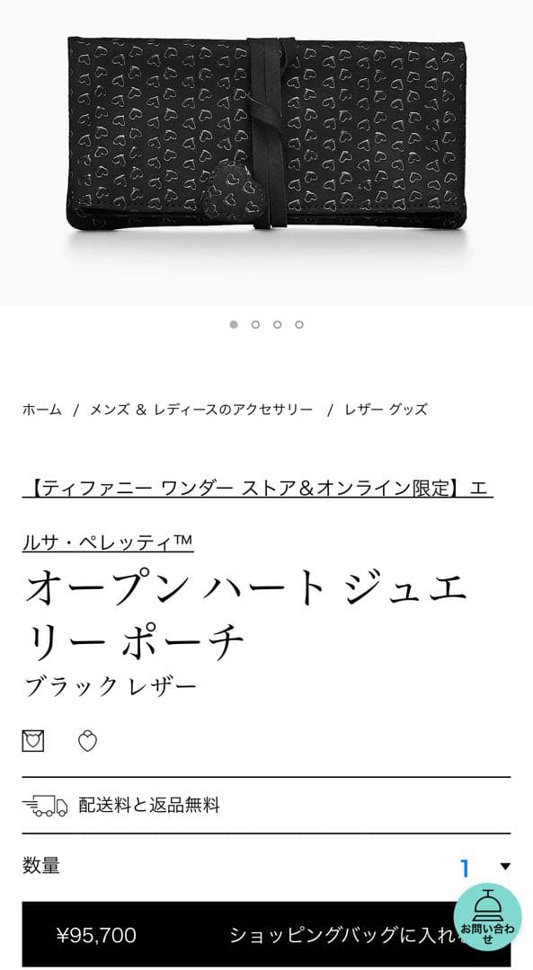 【新品未使用】Tiffany & Co. オープンハート巾着ケース